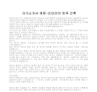 자기소개서 예문-인테리어 자기소개서 예문-인테리어